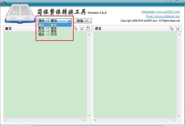 【简繁转换软件下载】简体繁体转换工具