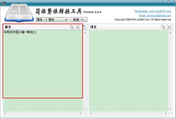 【简繁转换软件下载】简体繁体转换工具