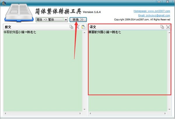 【简繁转换软件下载】简体繁体转换工具