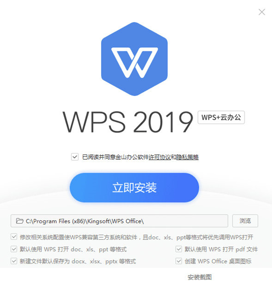 WPS2019政府版(附激活码)