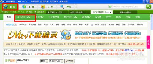 【免费音乐下载软件】MTV下载精灵