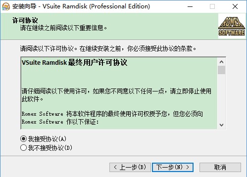 VSuite Ramdisk内存虚拟硬盘