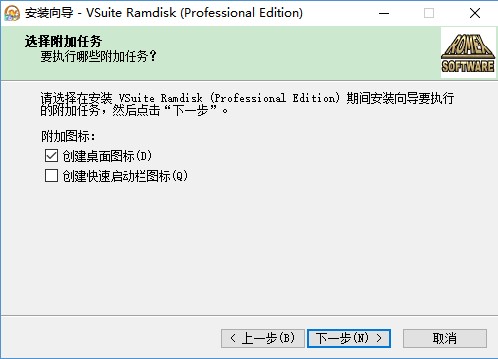 VSuite Ramdisk内存虚拟硬盘