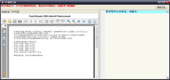 PDF翻译工具