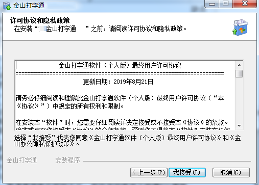 金山打字通练习打字【48小时成为打字高手】