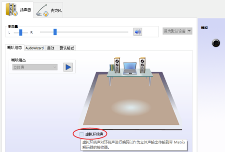 realtek高清晰音频管理器