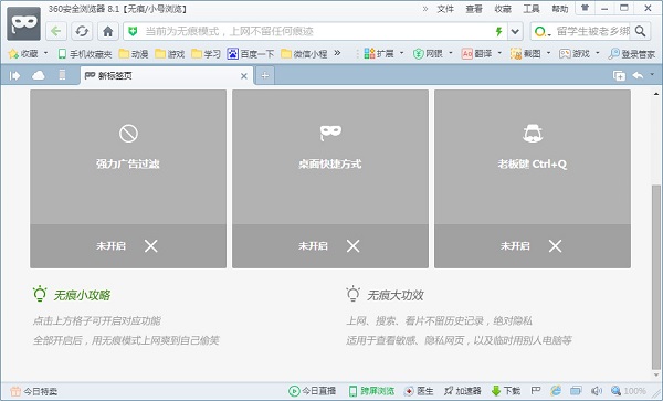 360浏览器无痕浏览器