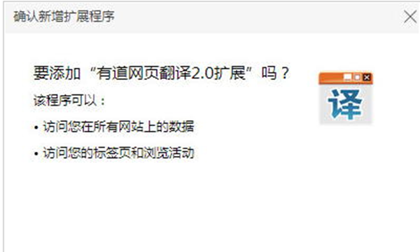 有道网页翻译插件