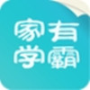 家有学霸在线学习教育平台