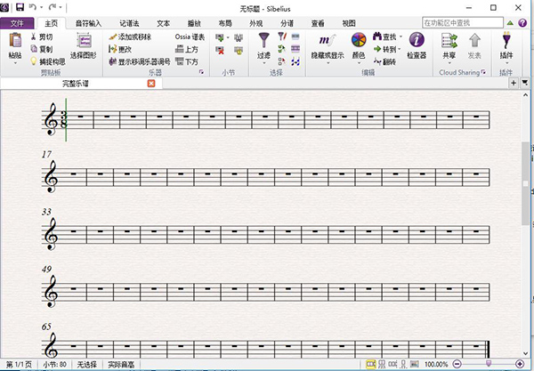 Sibelius8破解版(五线谱制谱软件)