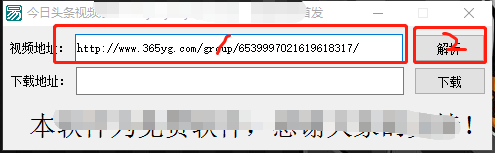 今日头条视频下载器