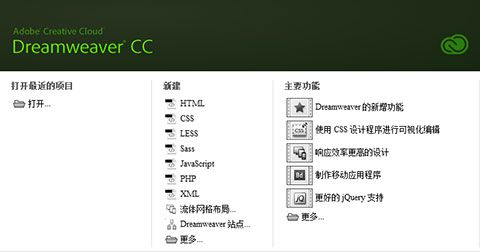 Dreamweaver(DW网页制作)