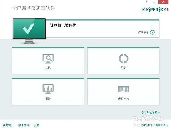 卡巴斯基杀毒软件(含激活码)