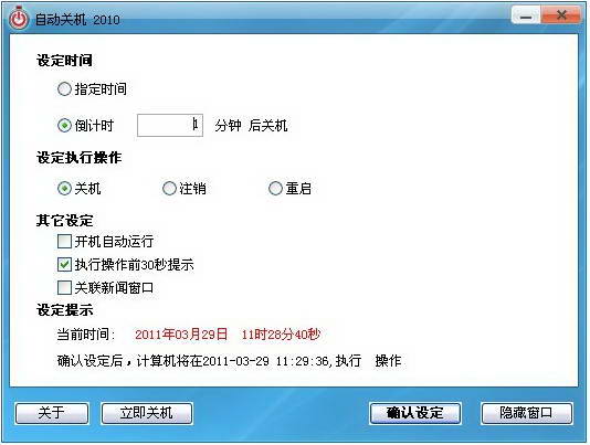 计算机自动关机软件