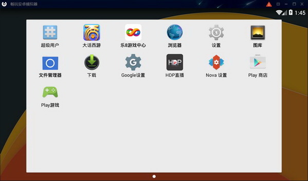 畅玩安卓模拟器电脑版
