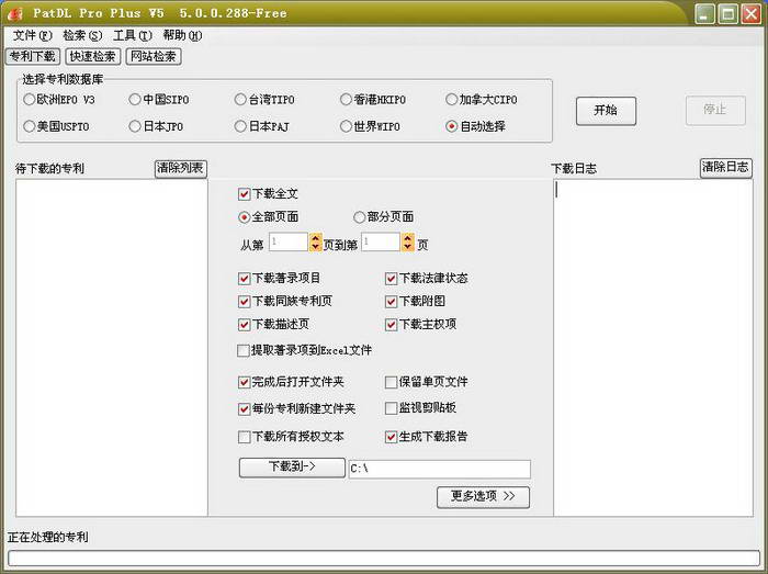 PatDL Pro Plus V5(专利下载器)