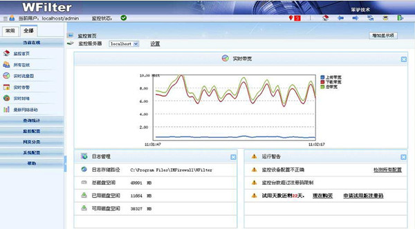 WFilter(网络监控软件)企业版