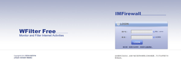 WFilter(网络监控软件)企业版