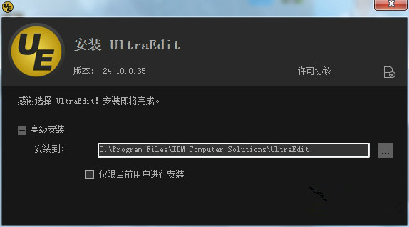 UltraEdit中文破解版