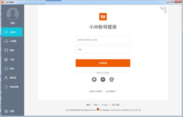 小米云服务APP电脑版