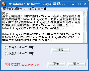 Hiberfil.sys【win10休眠文件】