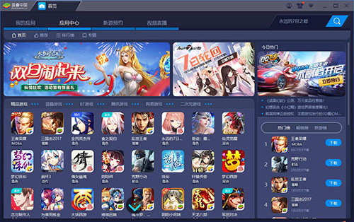 蓝叠(BlueStacks)模拟器