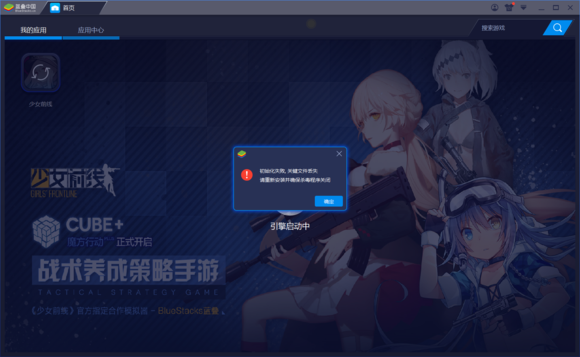 蓝叠(BlueStacks)模拟器