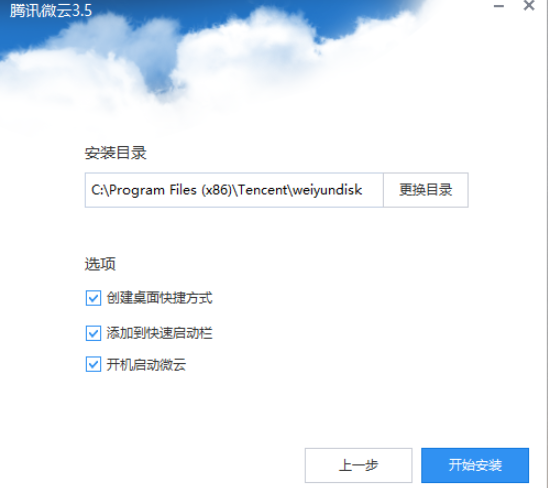 腾讯微云网盘PC客户端