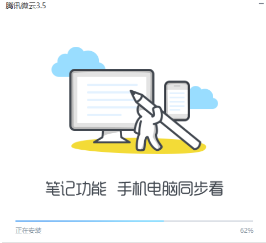 腾讯微云网盘PC客户端