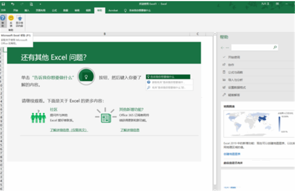 Office Excel2019