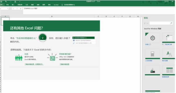 Office Excel2019