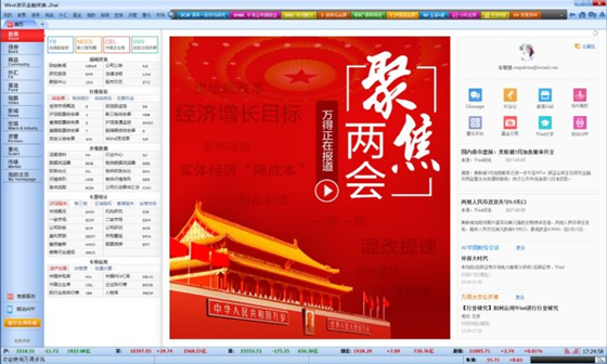 Wind金融终端电脑版