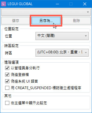 Locale Emulator(日文游戏乱码修正大师)