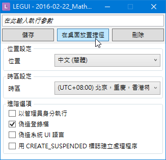 Locale Emulator(日文游戏乱码修正大师)