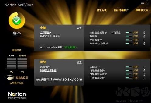 诺顿杀毒软件(Norton AntiVirus)