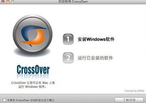 CrossOver软件