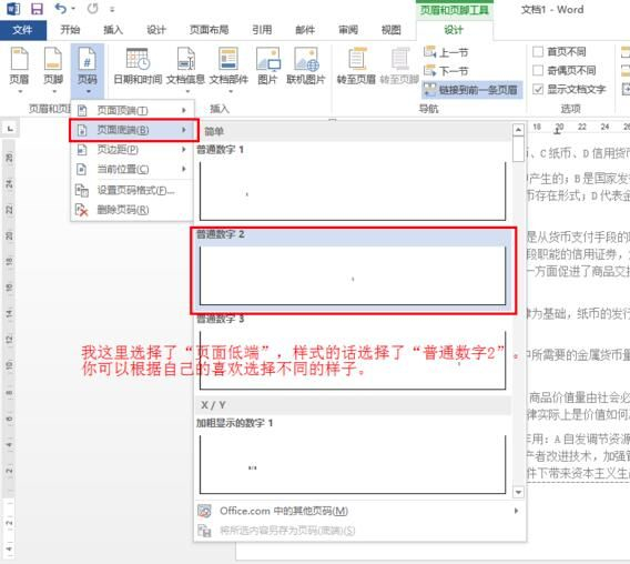 Microsoft Office 2013官方完整版