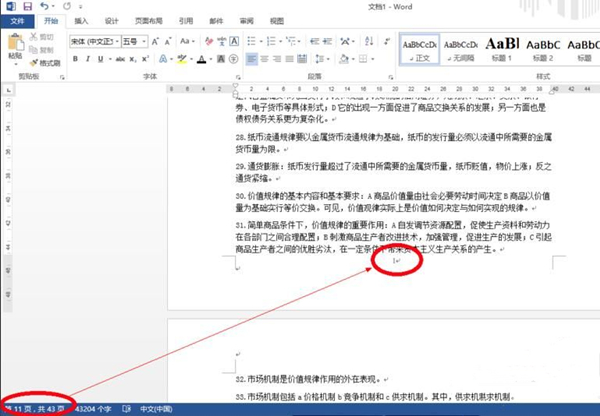 Microsoft Office 2013官方完整版