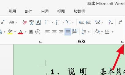 Microsoft Office 2013官方完整版