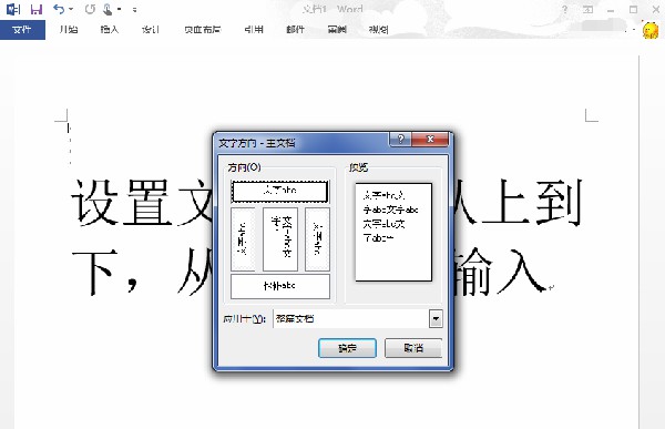 Microsoft Office 2013官方完整版