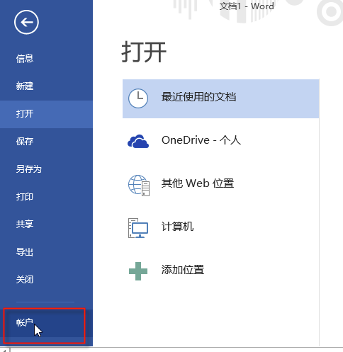 Microsoft Office 2013官方完整版