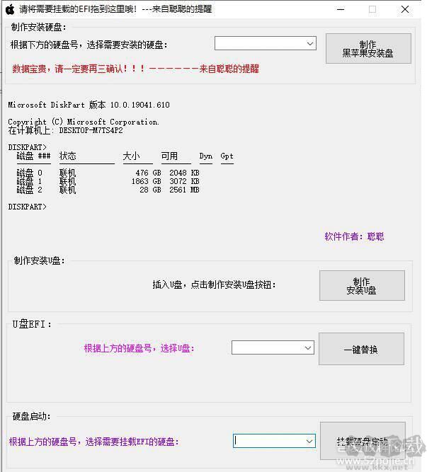 黑苹果系统+安装教程+全套工具