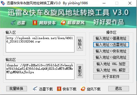 迅雷地址转换工具