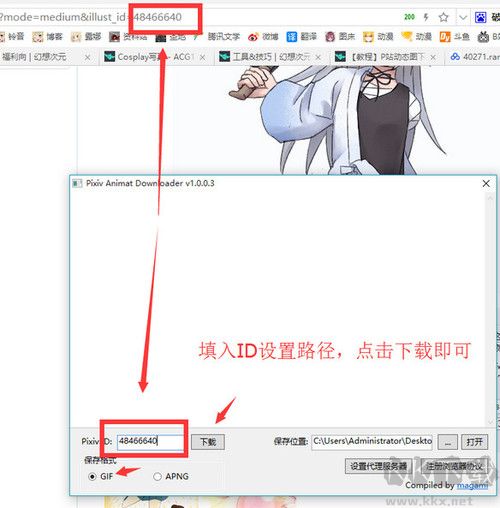 PixivAnimatDownloader