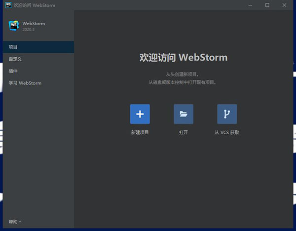 WebStorm(Web前端开发工具)