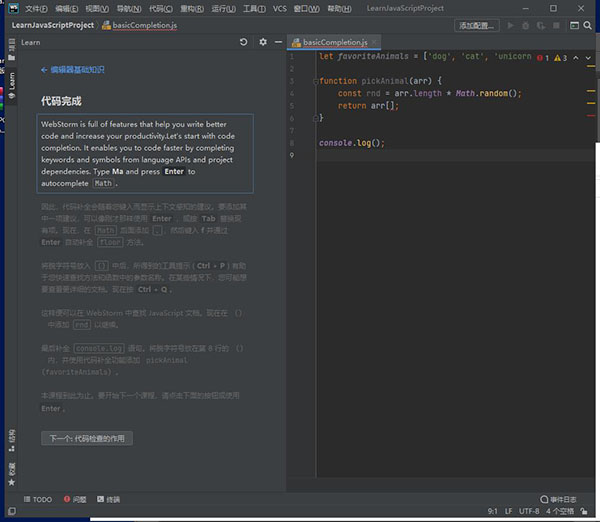 WebStorm(Web前端开发工具)