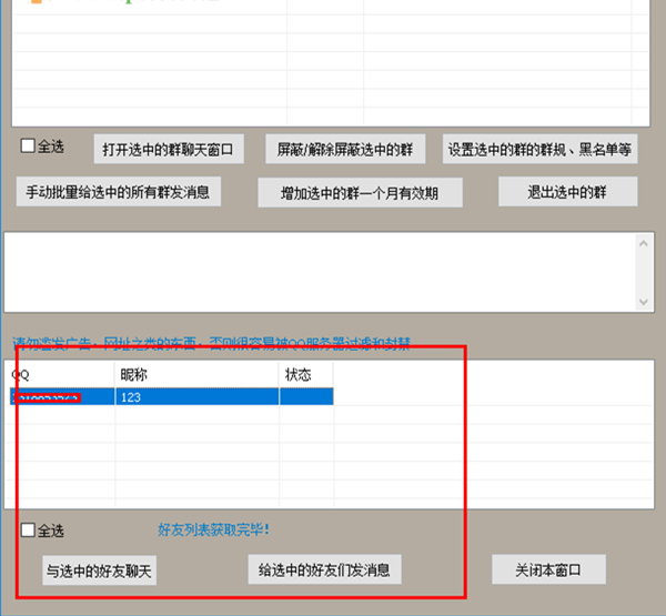 晨风QQ机器人