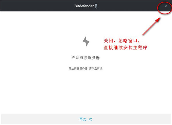 比特梵德杀毒(Bitdefender)