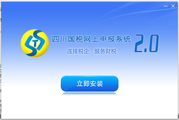 四川省电子税务局客户端