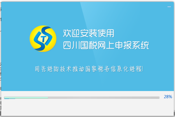 四川省电子税务局客户端